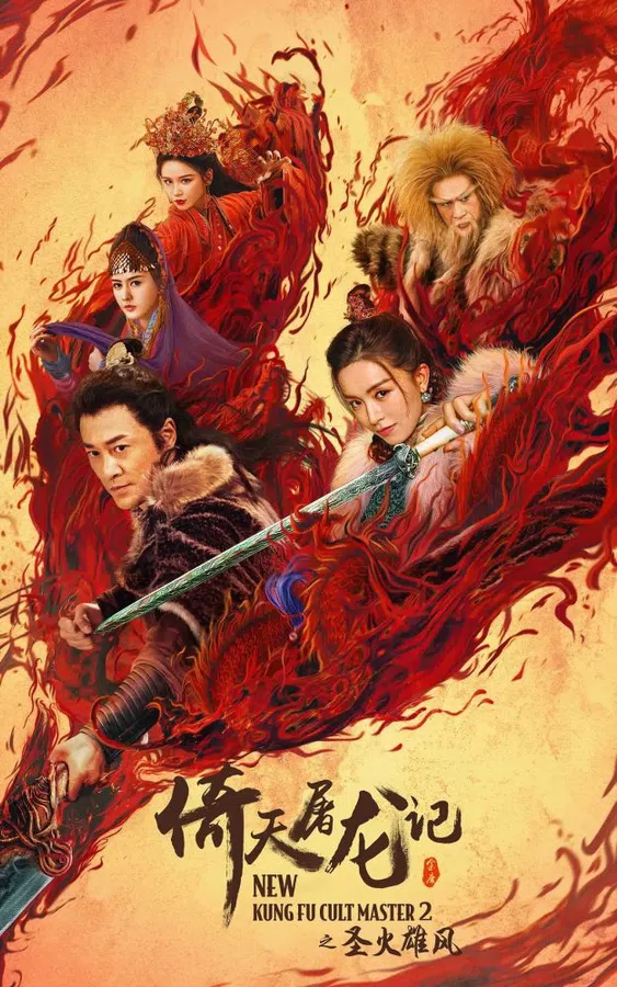 Poster phim Ỷ Thiên Đồ Long Ký: Thánh Hỏa Hùng Phong trên Motchill