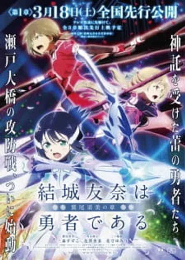 Poster phim Yuuki Yuuna wa Yuusha de Aru: Washio Sumi no Shou 1 - Tomodachi trên Motchill