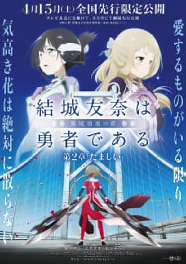 Poster phim Yuuki Yuuna wa Yuusha de Aru: Washio Sumi no Shou 2 - Tamashii trên Motchill